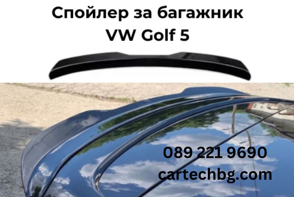 Спойлер за багажник за VW Golf 5 – Черен гланц