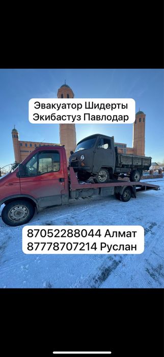 Эвакуатор шидерты 24/7