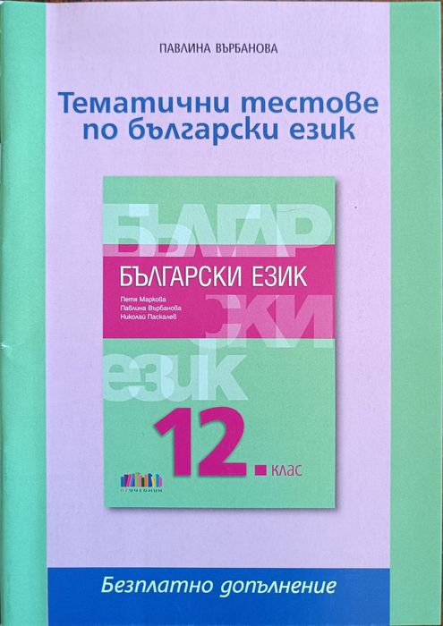 Учебници 11 и 12 клас