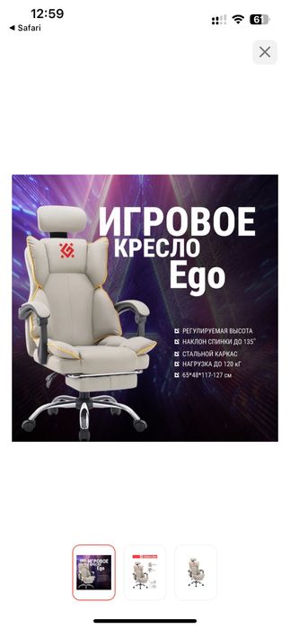 Игровое кресло defender ego
