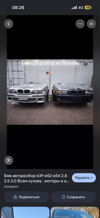 Авторазбор бмв е39