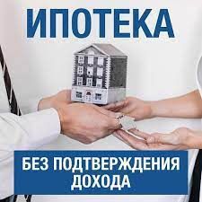 Ипотека под Ключ