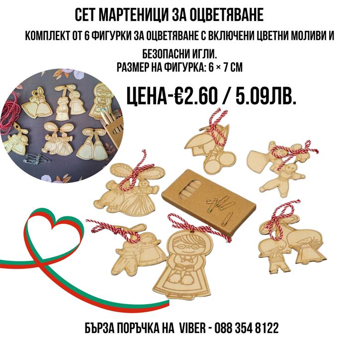 Подарък за група в детска градина, училище, Баба Марта