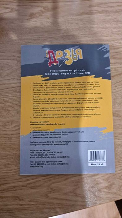 Учебник по Руски език за 7 клас