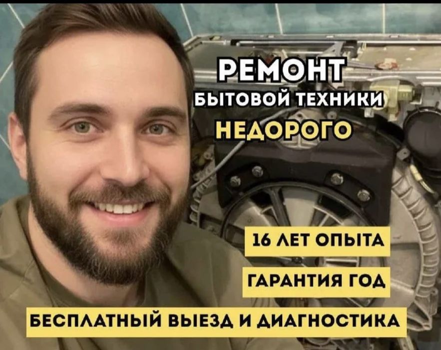 Ремонт стиральных недорого!