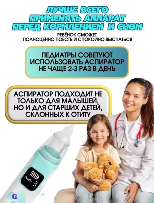 Назальный аспиратор электрический соплеотсос детский