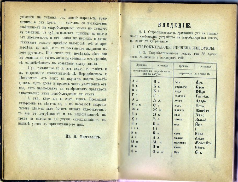 Изключително рядка книга „Граматика на старобългарски език”-1884 год.