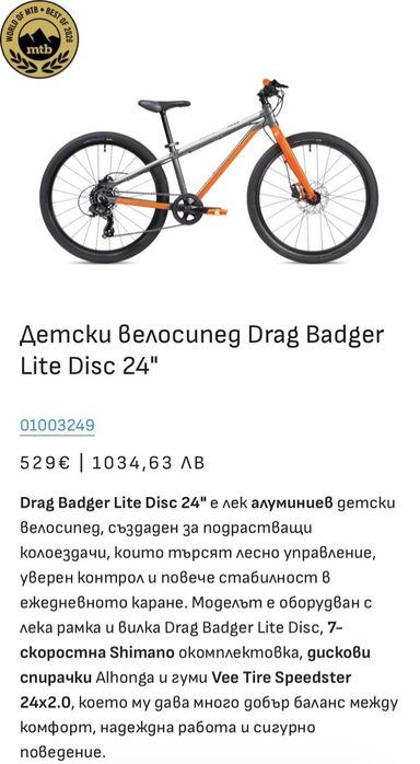 Детско колело Drag Badger