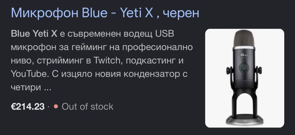 Blue Yeti X професионален микрофон