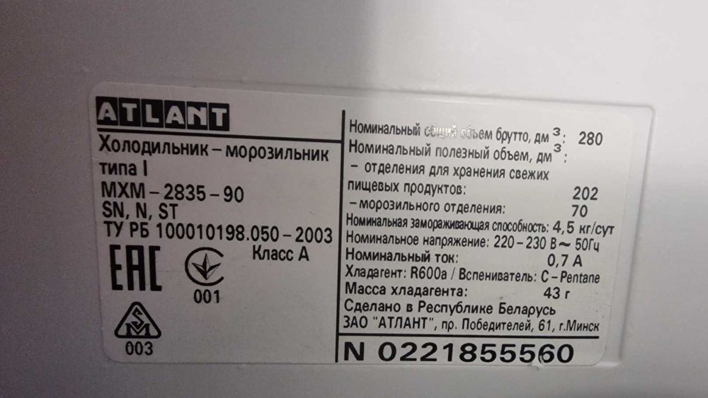 Двухкамерный холодильник ATLANT MXM-2835-90