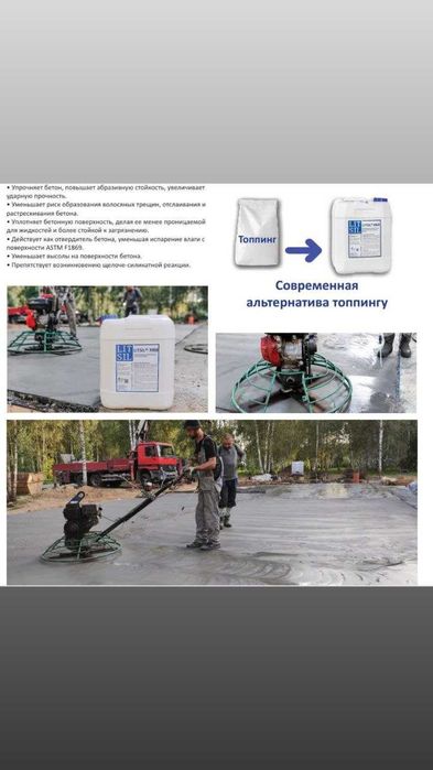 Litsil H69- упрочнение бетона (силикат лития)