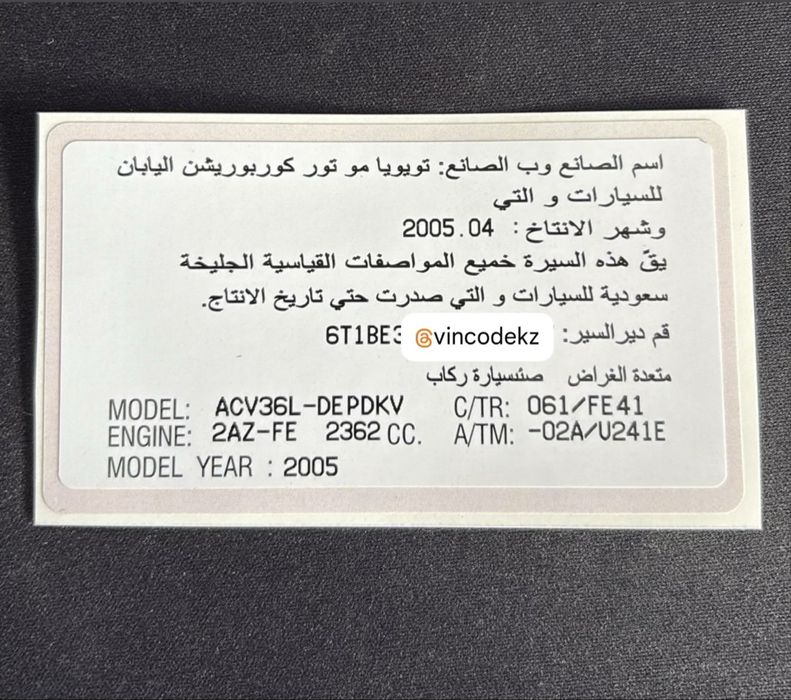 ВИНКОД, VIN-наклейки, шильдики