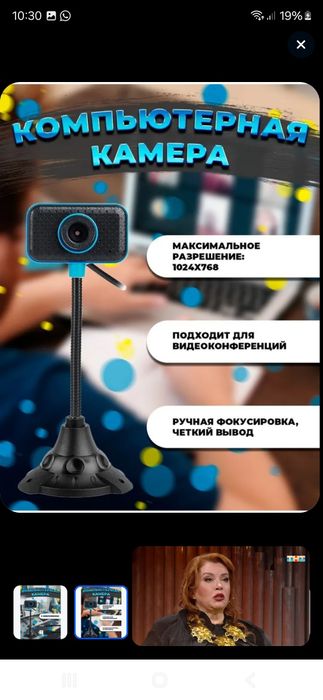 Веб камера новая