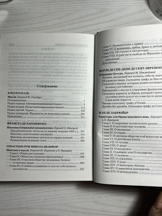 Мастера Афоризма «Мудрость веков» книга