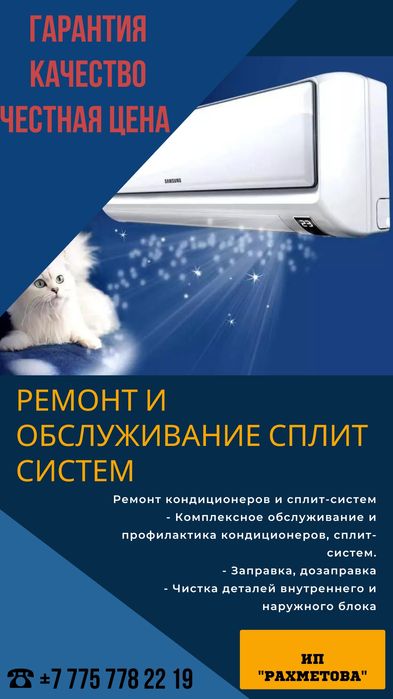 Заправка, ремонт сплит системы, кондиционеров