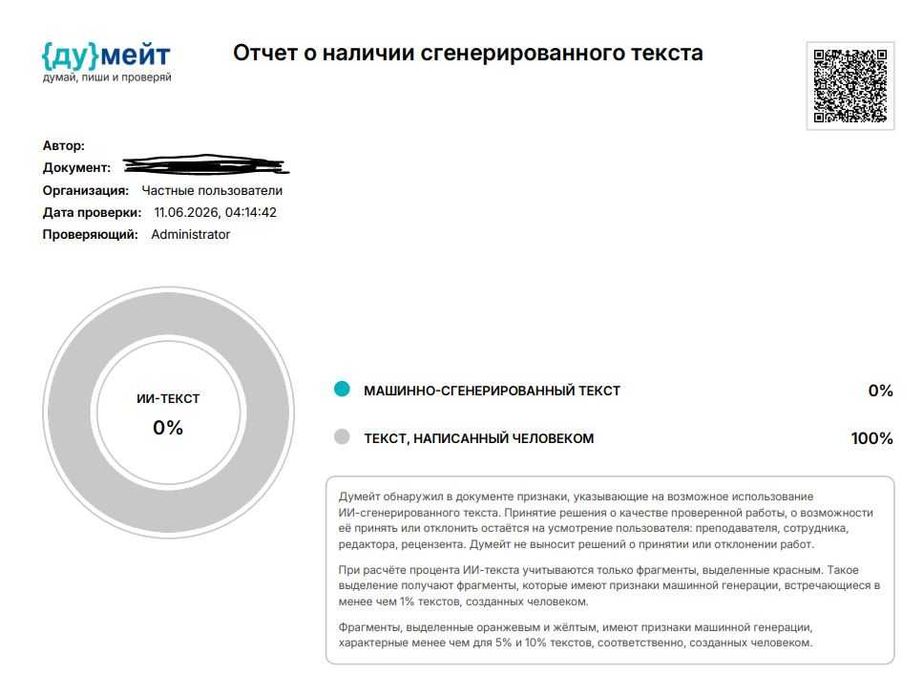 Дипломные, Диссертации, ВКР, (Без ИИ! )