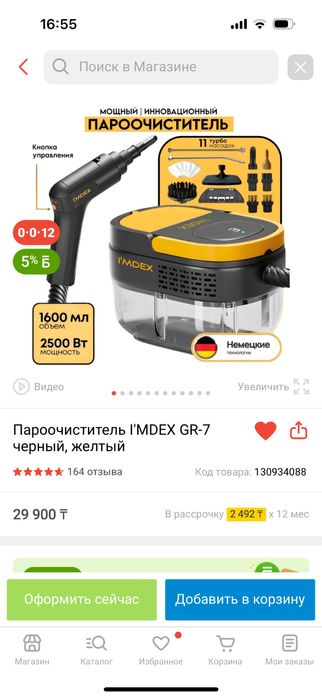 Пароочиститель. 20000 тенге