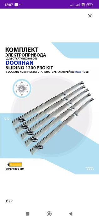 Мотор Doorhan sliding 1300 pro для сдвижных ворот