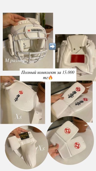 Полный набор для каратэ(детский)