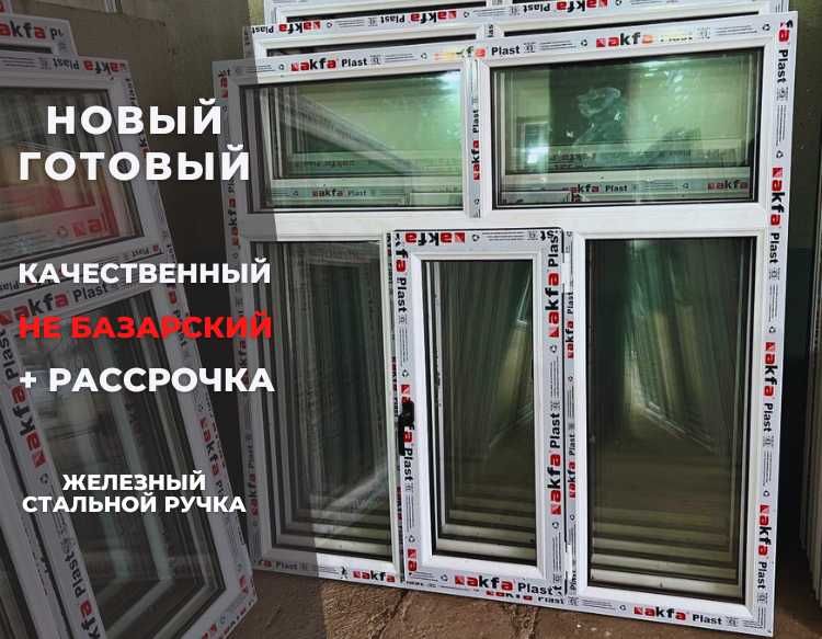 Akfa  1.40х1.70  ташкент рассрочка