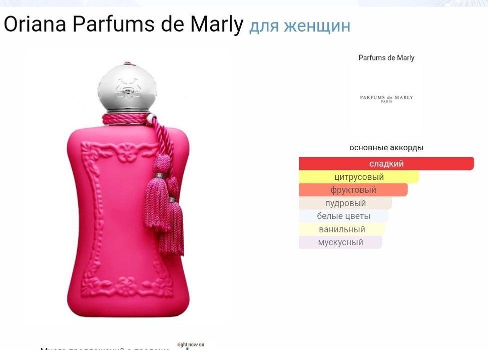 Парфюм Oriana Parfums de Marly