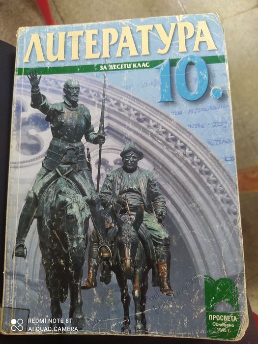 Учебници за 10 клас