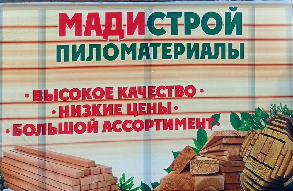 Стропилы снижение цены