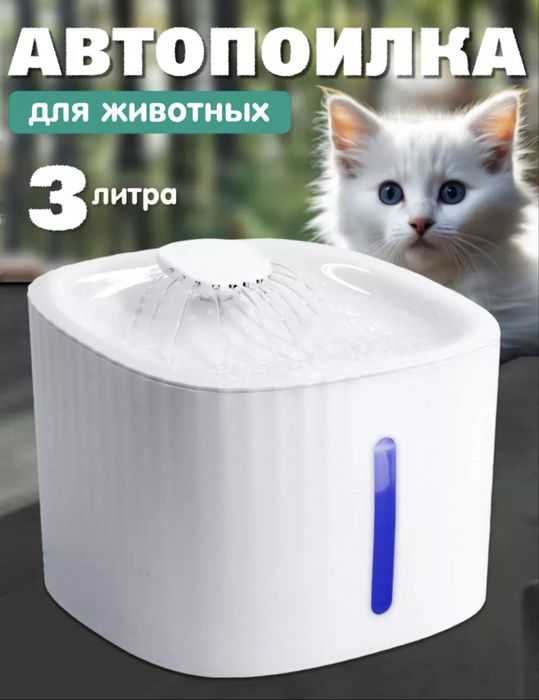 Поилка для животных