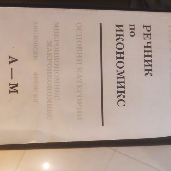 Комплект Помагала, речници и др. 17 бр за 29 лв