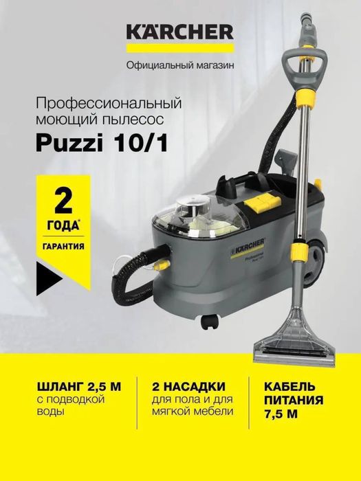 Моющий пылесос Puzzi 10/1