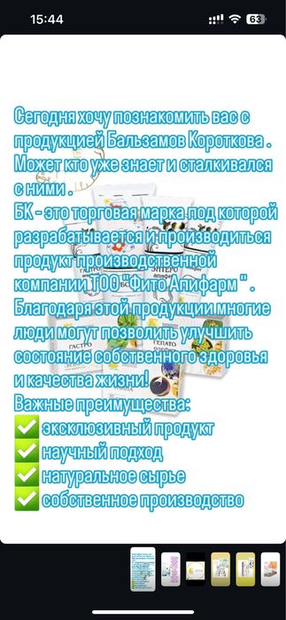 Бальзамы Короткова