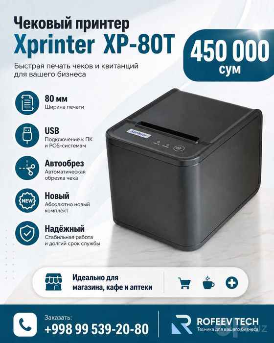 POS-принтер чеков Xprinter XP-80T USB чековый термопринтер 80мм