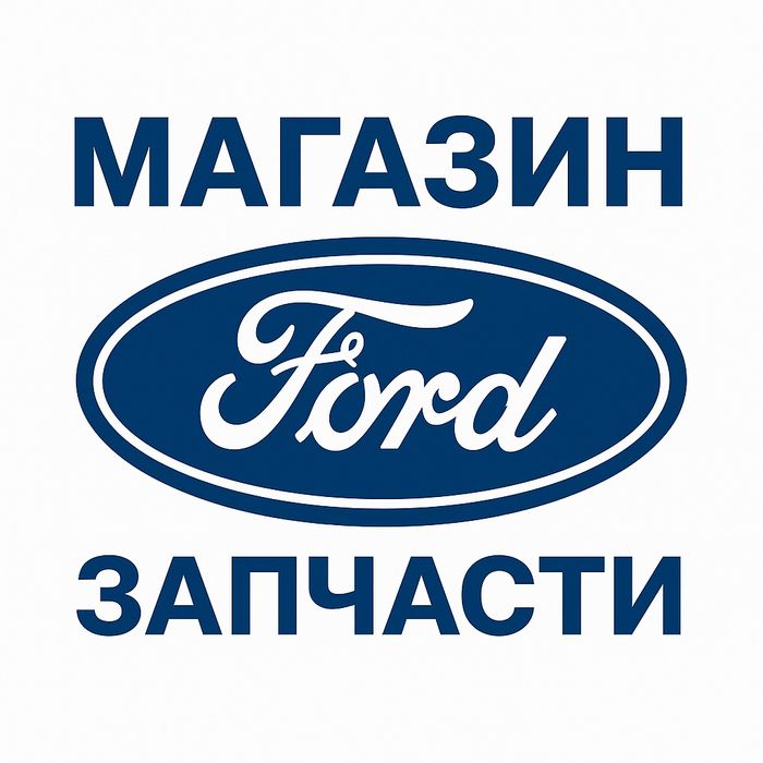 Запчасти Ford C-Max Ford B-Max Ford S-Max  Форд Ц-Макс Б-Маск С-Макс