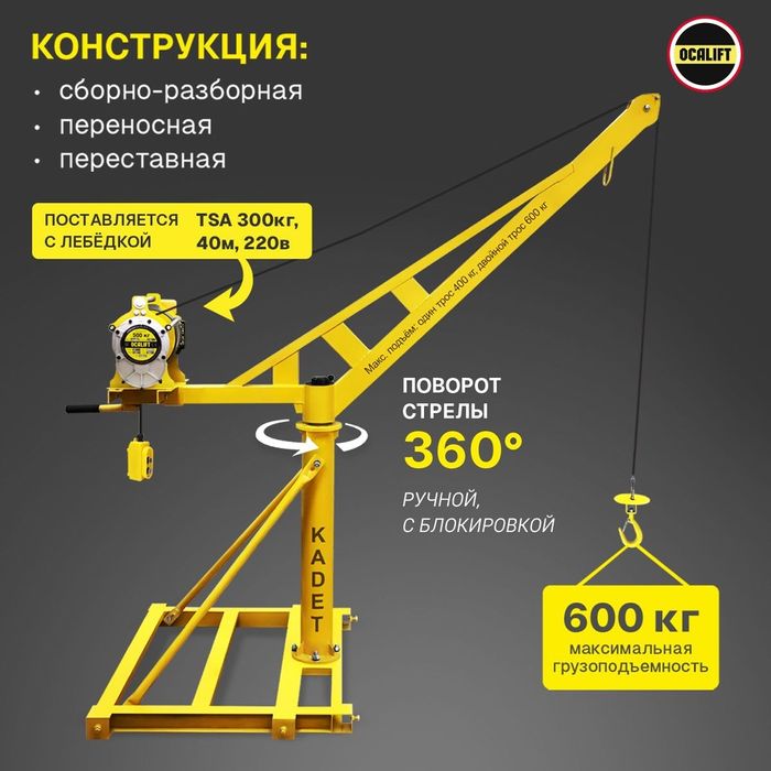 Аренда Инструментов Прокат Инструментов Мини Кран 500кг 1500кг 24.7.