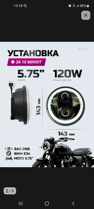Фары на ваз 2106, БМВ, мотоцикл.