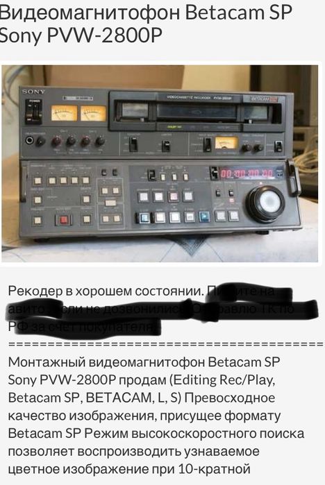 Видеомагнитофон монтажный.