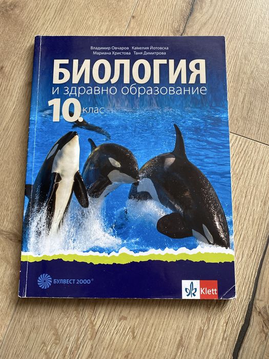Учебници за 10 клас