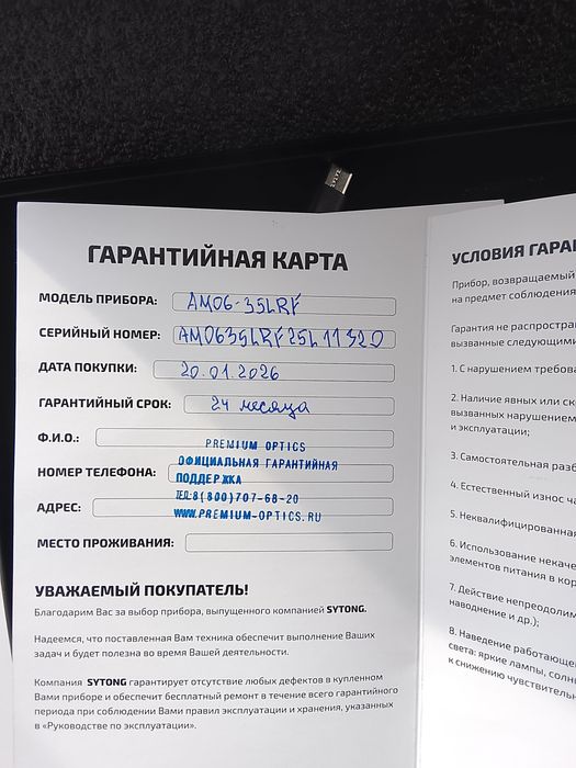 Тепловизор sutong am06 35 lrf