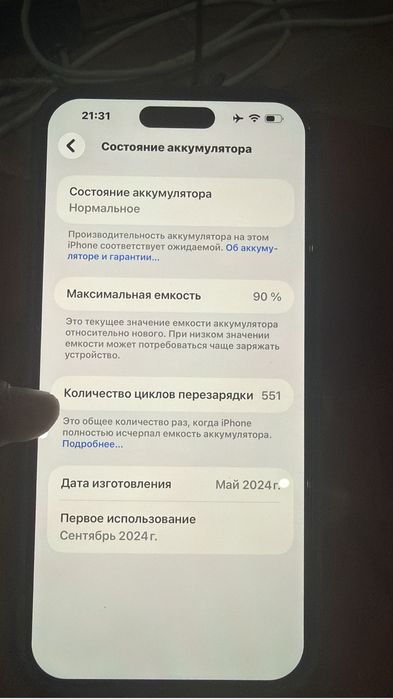 Айфон 15 про макс