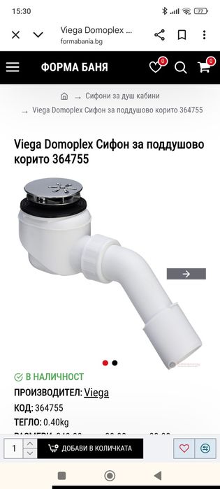 Сифон Viega 70 x DN 40/50