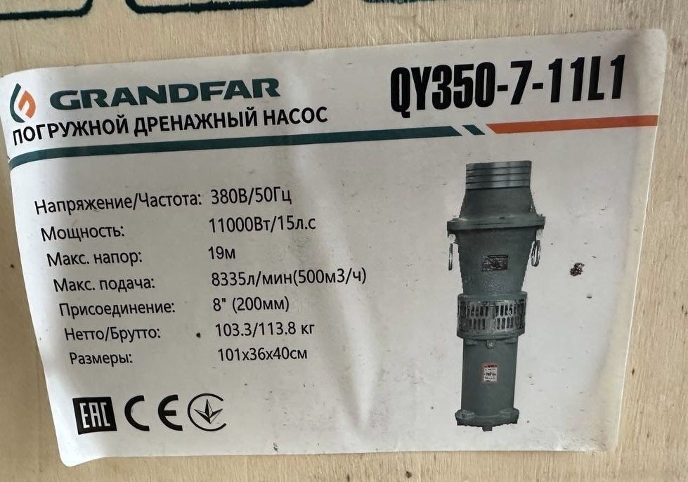 GRANDFAR насос водяной QY serialik nasoslari QY450-6-11   QY350-7-11