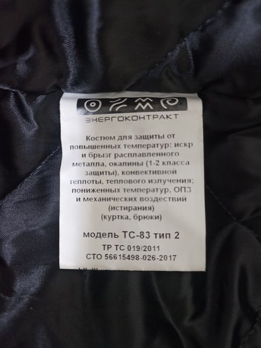 Продается сварочная роба