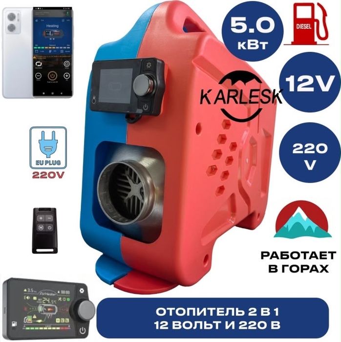 Продам автономный отопитель