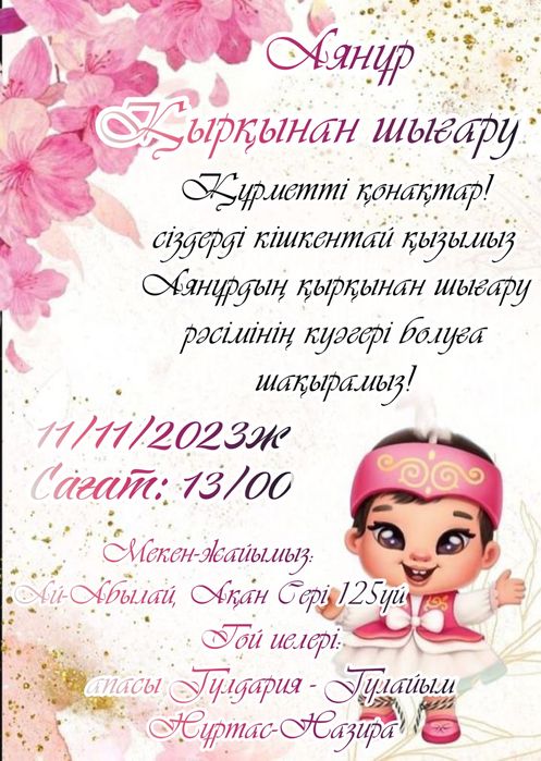 Электронные пригласительные