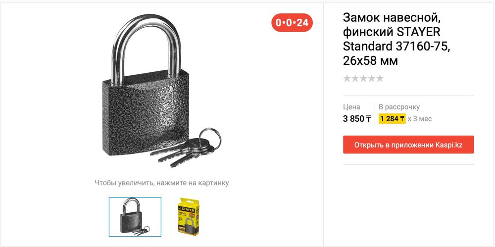 STAYER 75 мм, навесной замок