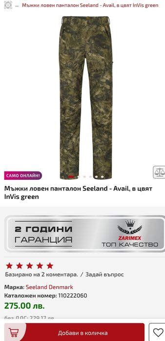 Ловен костюм Seeland -Avail 3xl