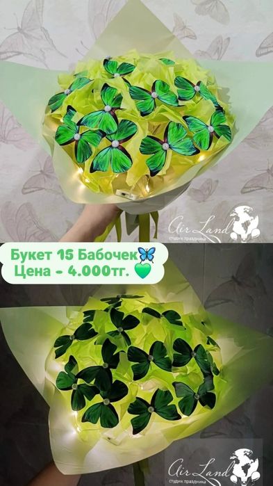 Букет из Бабочек