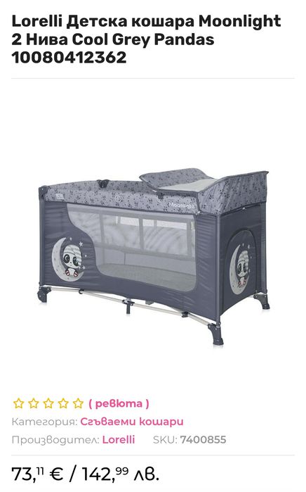 Бебешка кошара Lorelli Moonlight 2 Нива с повивалник