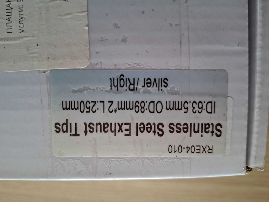 Чифт двойно хромирани накрайници за изход.