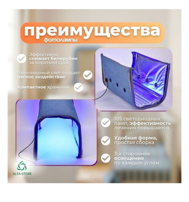 Фотолампа от желтушки